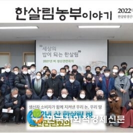 (주)한살림사업연합 홈피에서 