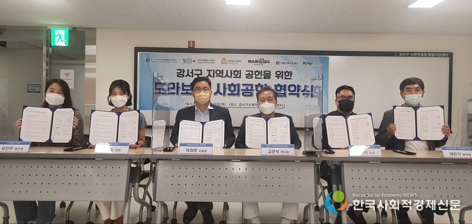서울특별시 강서구 사회공헌사업 업무 협약식 사진 