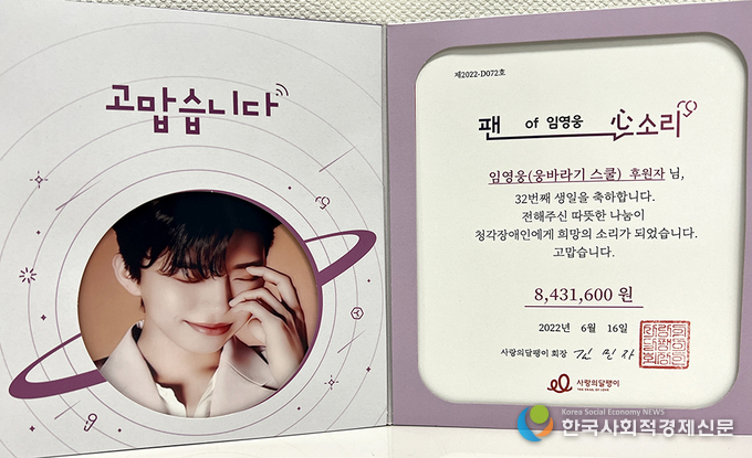 고맙습니다 임영웅 팬클럽 웅바라기스쿨 -회원들 -청각장애인 지원