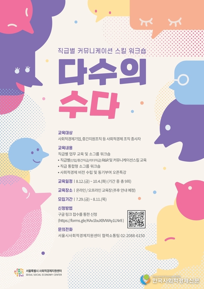 직급별 커뮤니케이션 스킬 워크숍 '다수의 수다'