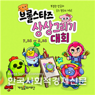 브롤스타즈 상상그리기 대회 