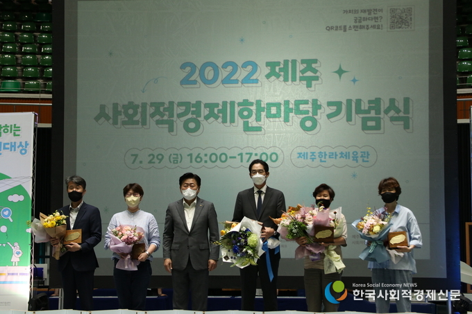 제2회 제주를 밝히는 사회적가치실현대상 수상기업