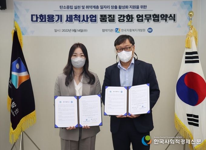 탄소중립 실천 및 취약계층 일자리 창출 활성화 지원, [다회용기 세척사업 품질 강화 업무협약식
