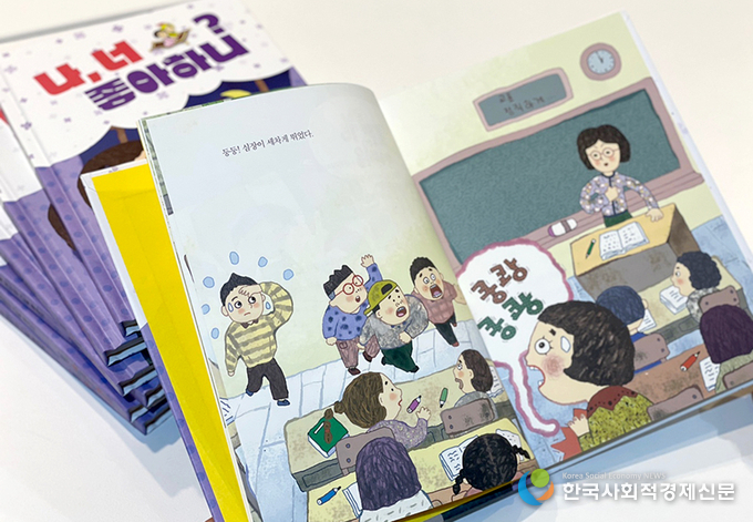 청각장애인과 인공와우 수술에 대한 에해를 돕는 동화책 '나, 너 좋아하니, 무상 배포