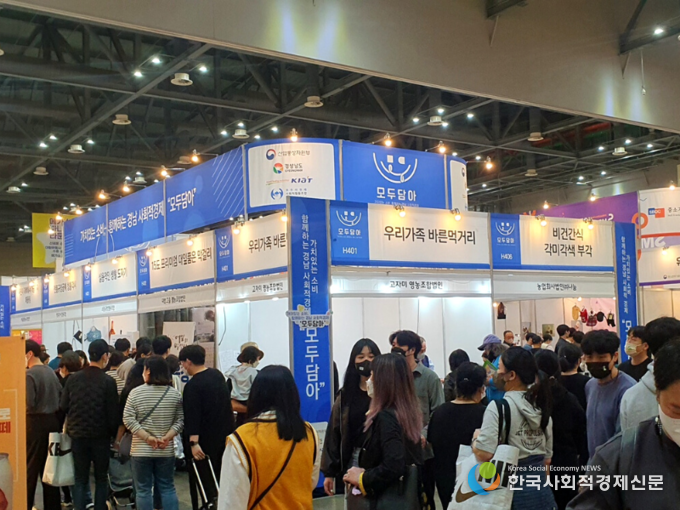 2022 메가쇼.2 공동관 운영 [경남 사회적경제기업 10개소 공동참가 공동브랜드 "모두담아" 