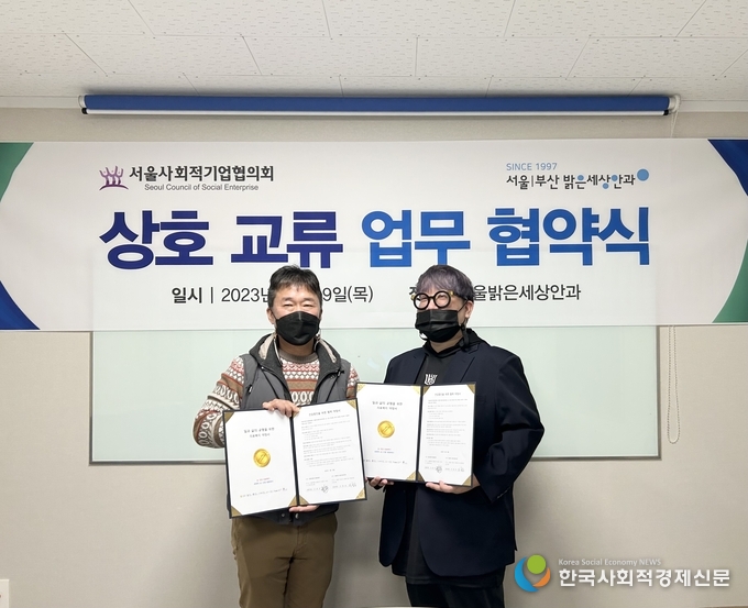 서울사회적기업협의회 상호 교율 업무협약식