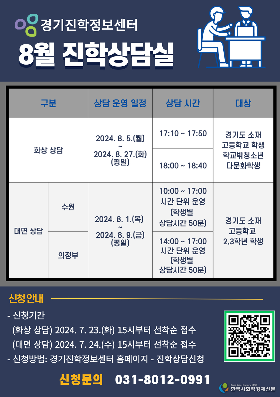 (사진)경기진학정보센터 8월 진학상담실 