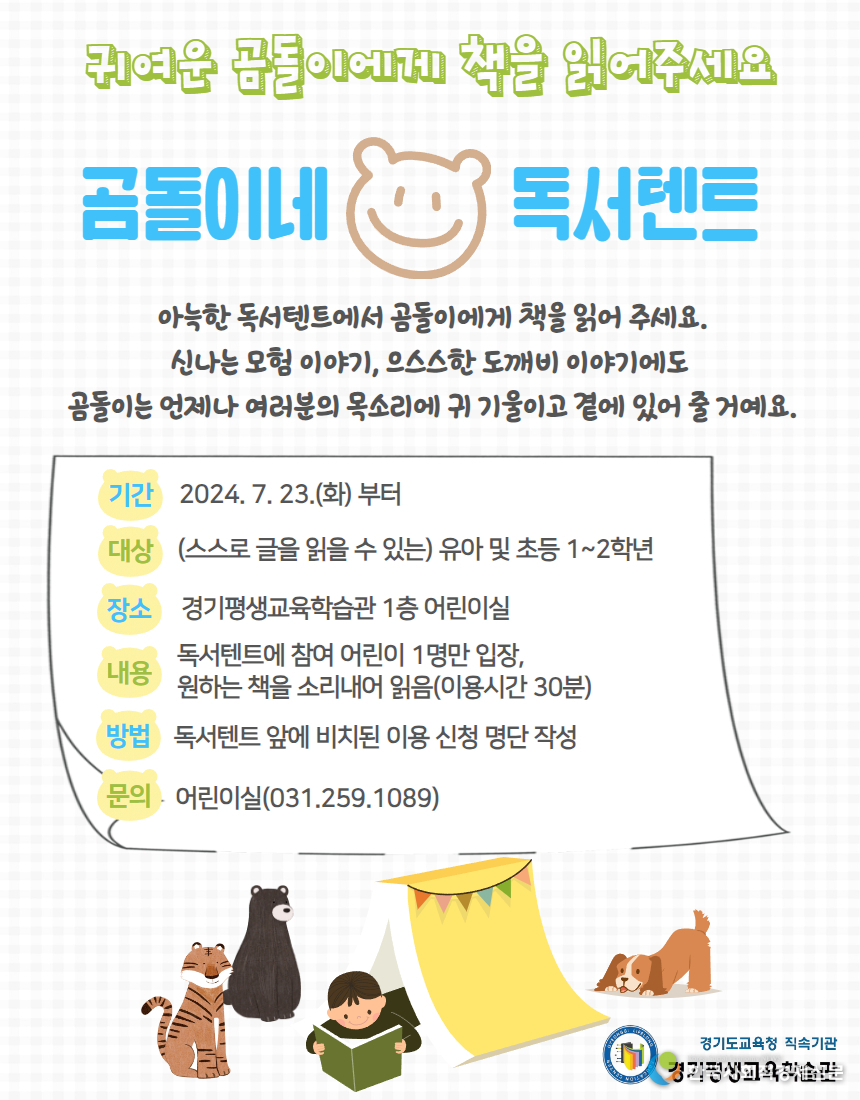 어린이 독서 활동 지원 프로그램 홍보문