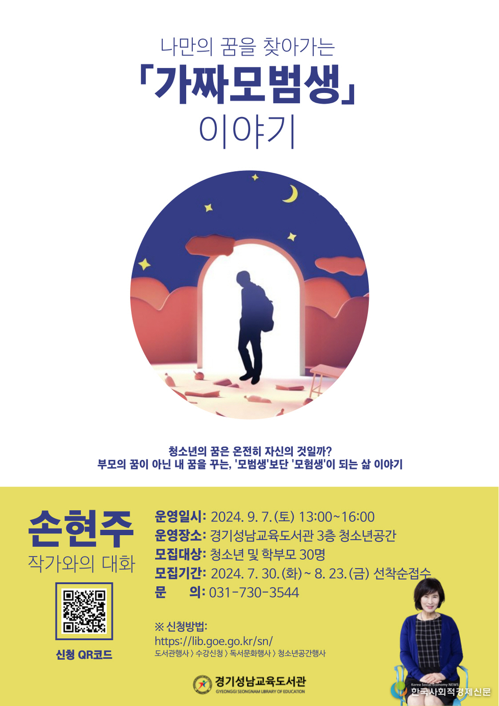 (사진) 작가와의 대화 모집홍보물