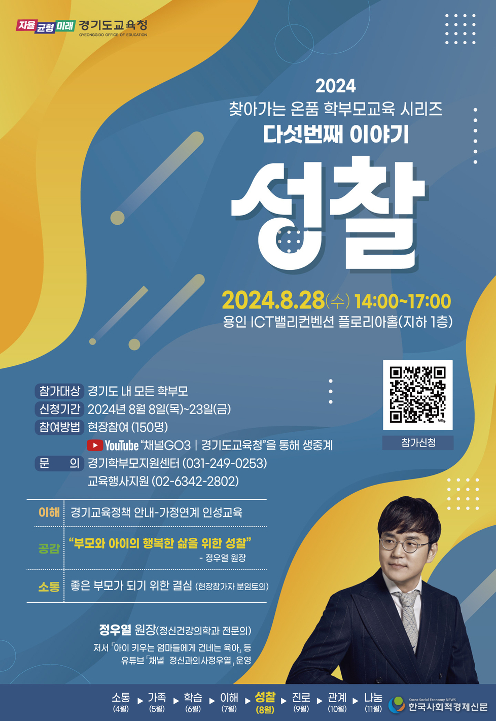 (사진) 경기도교육청 5차 온품 학부모 교육 홍보 포스터