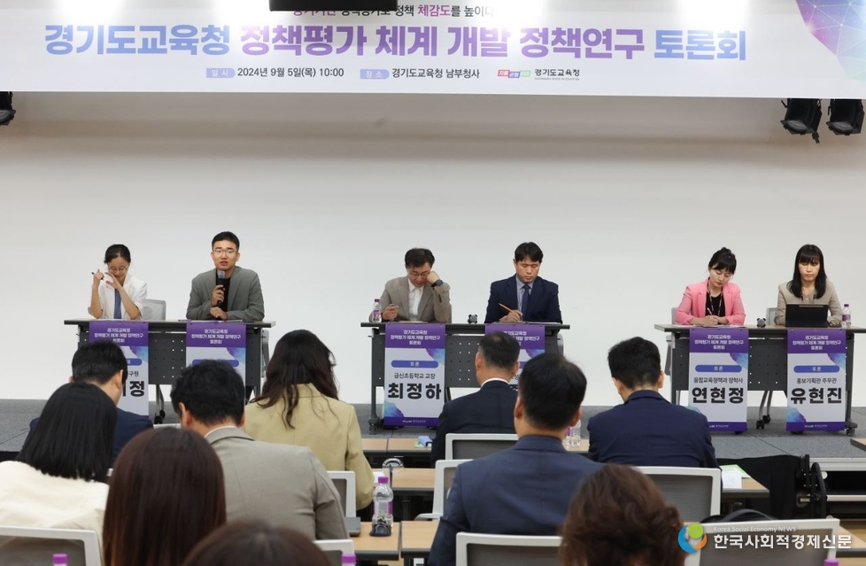 (사진)경기도교육청, 정책평가 체계 개발 정책연구 토론회 개최