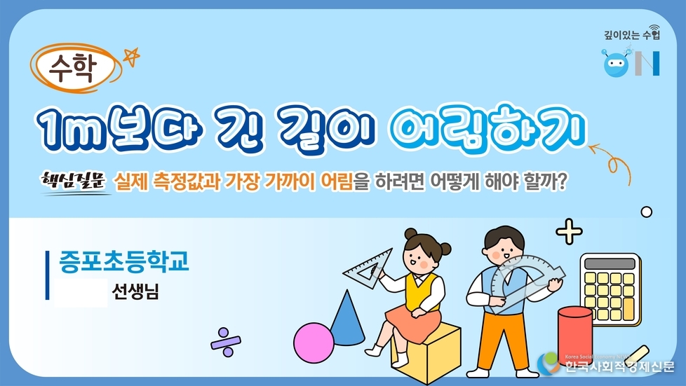 (사진)'깊이 있는 수업 온(ON)' 에서 표지