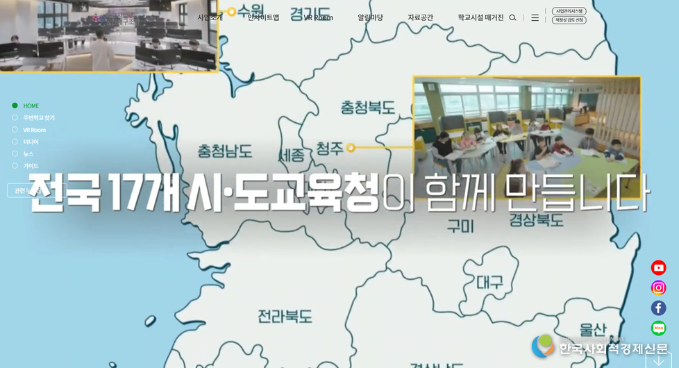 (사진)공간재구조화사업 누리집 화면 
