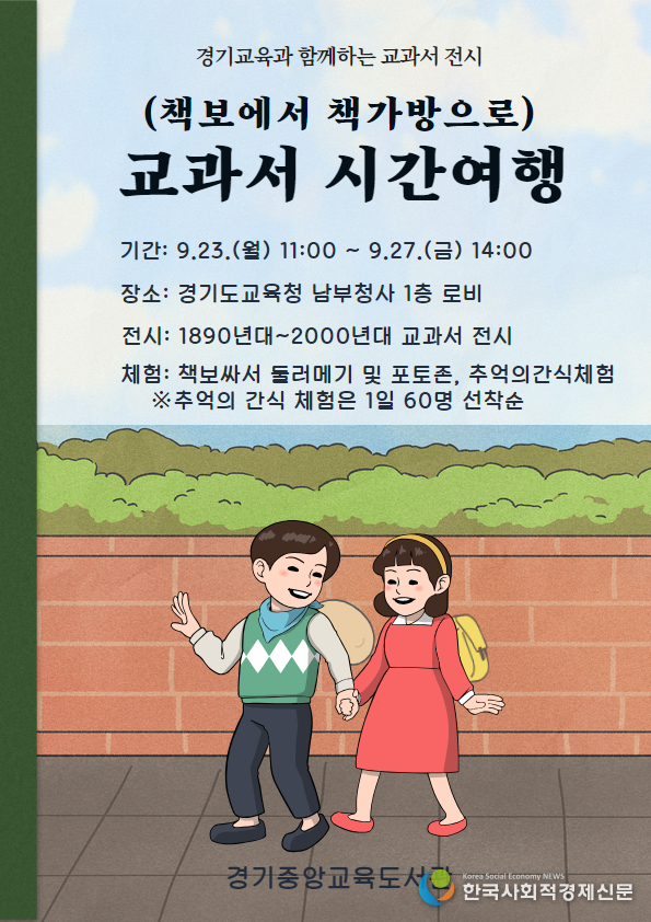 (사진)책보에서 책가방으로 교과서 시간여행 전시회 