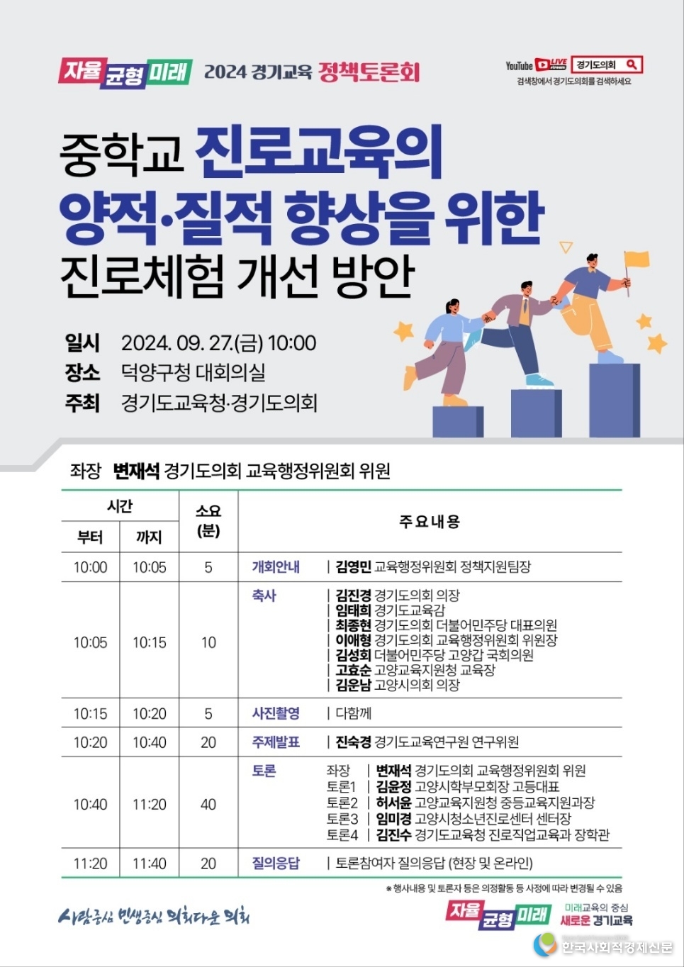 (사진)중학교 진로교육의 양적.질적 향상을 위한 진로체험 개선방안 토론회