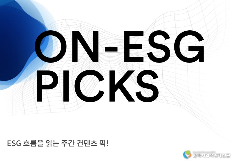 (사진)ESG 경영과 밸류업, 기업의 지속 가능 성장