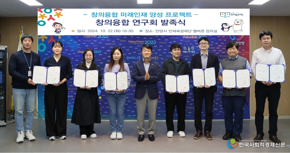 (사진)안양시 인재육성재단 창의융합 연구회 발족