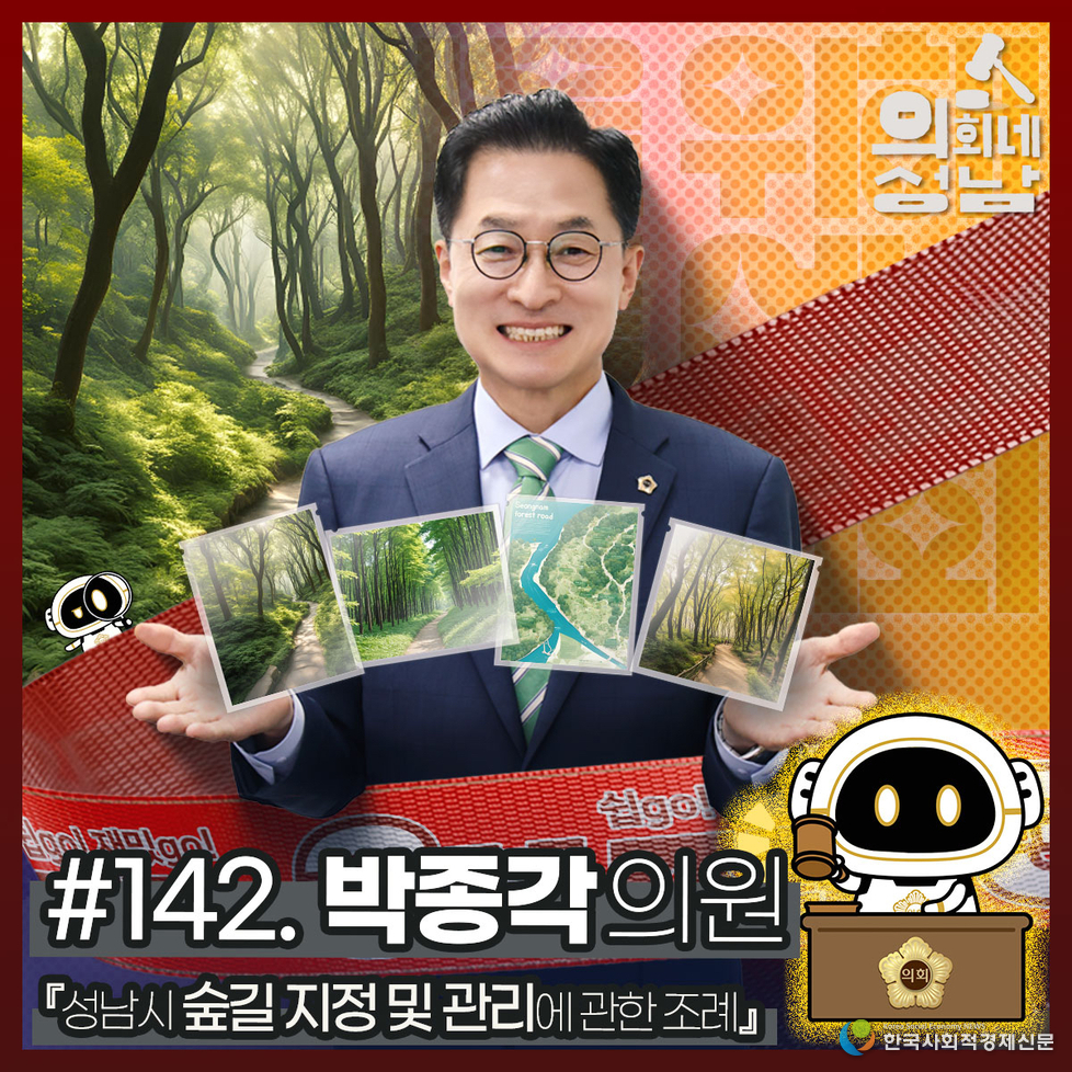성남시의회 박종각의원 3분조례 공개