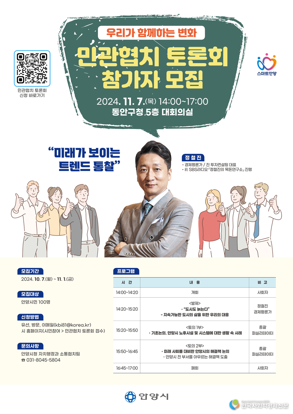 (사진)안양시 민관협치 토론회 개최