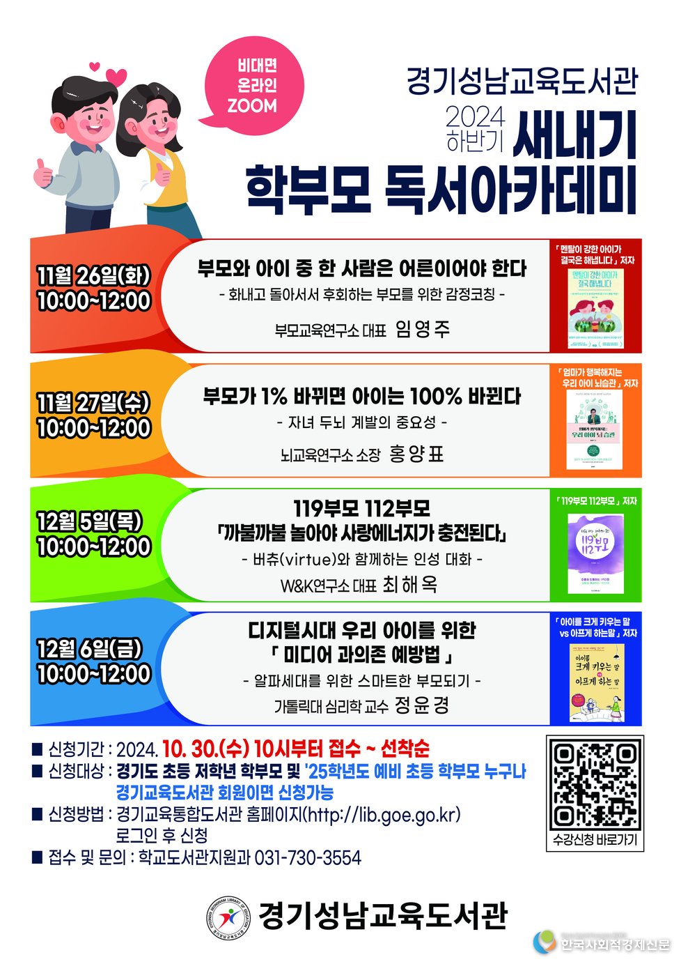 (사진)새내기 학부모 독서아카데미
