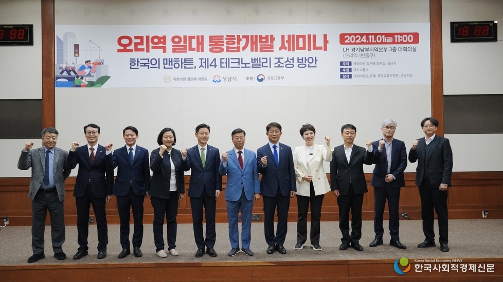 (사진2.)오리역 일대 통합개발 세미나 
