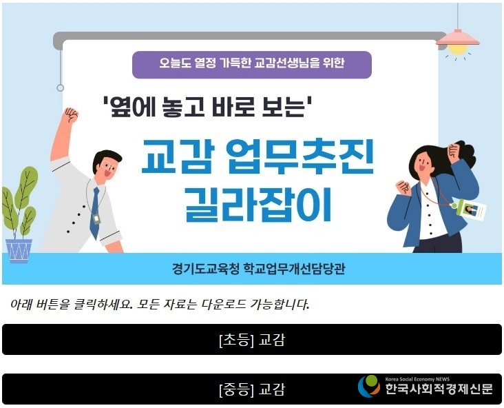 (사진)옆에 놓고 바로 보는 교감 업무추진 길라잡이