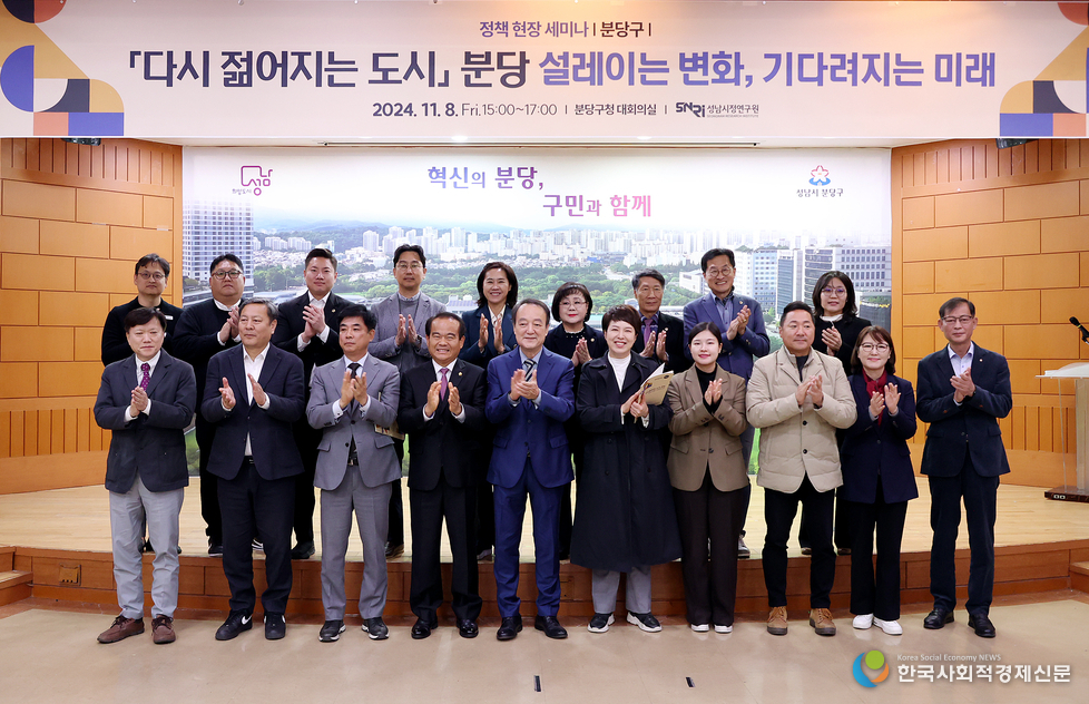 (사진)성남시의회 성남시정연구원 분당구 정책 현장세미나 개최