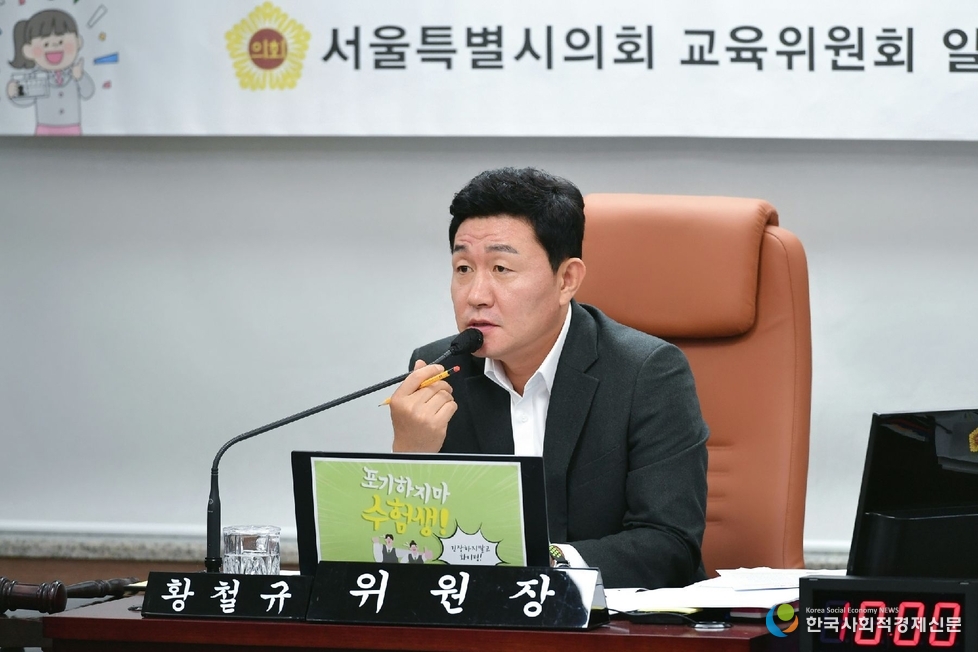 (사진)서울특별시시의회 교육위원회 황철규의원 질의