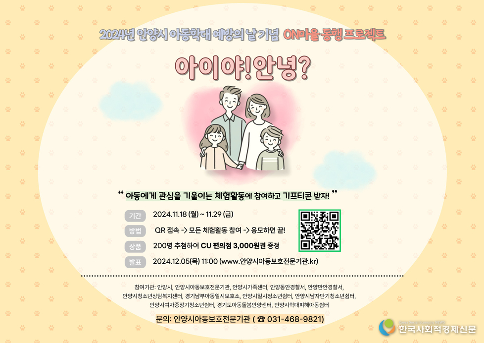 (사진)안양시, 온라인 아동학대 예방 캠페인 진행<br>