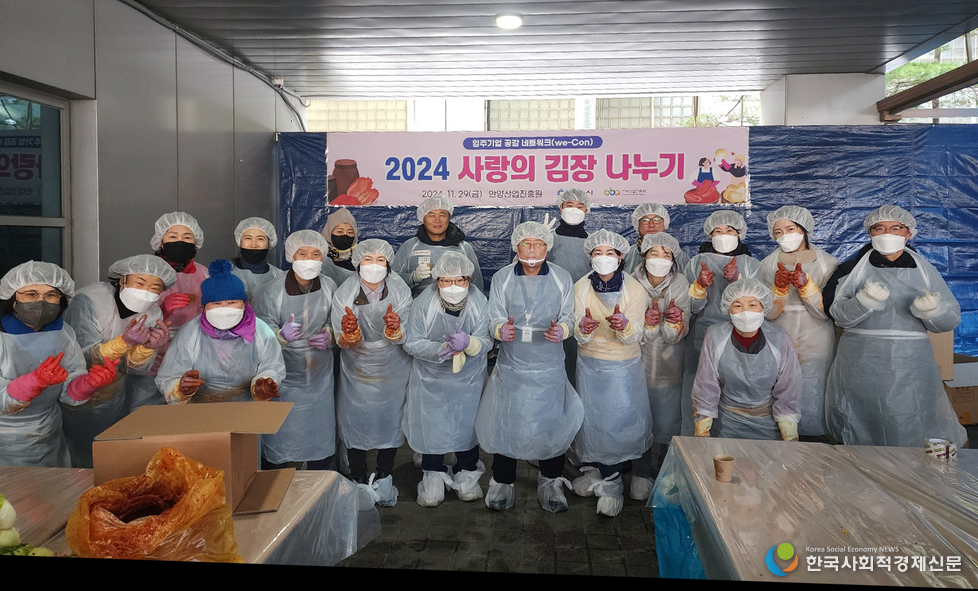 (사진)안양산업진흥원, ‘2024 사랑의 김장 나누기’<br>
행사 성료