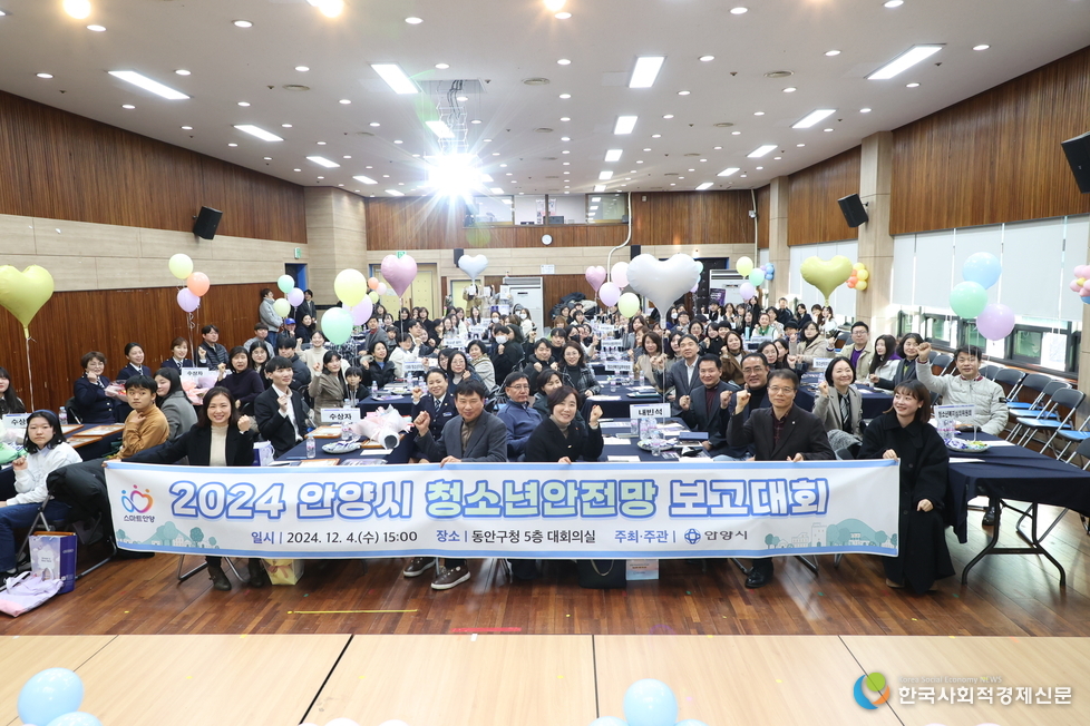 (사진)안양시, 청소년 안전망 보고대회 개최