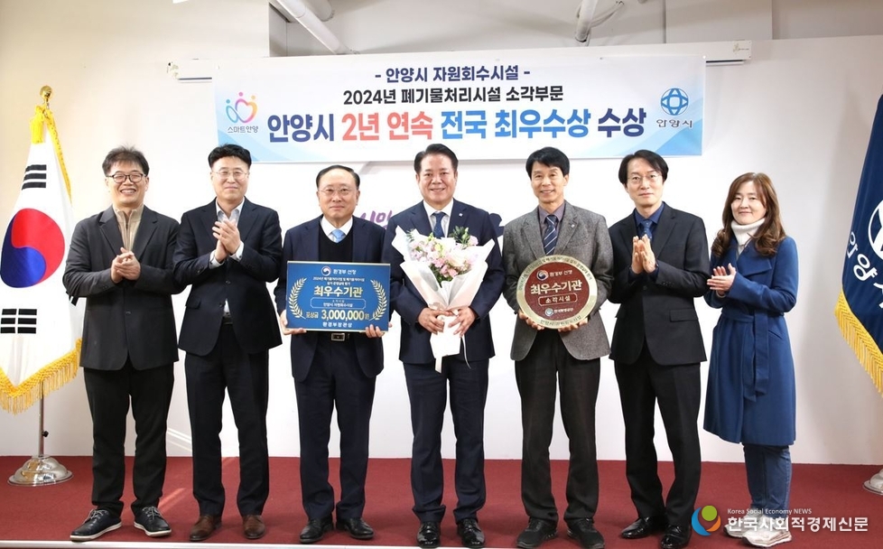 (사진)안양시 자원회수시설, 2년 연속 환경부 최우수시설 선정