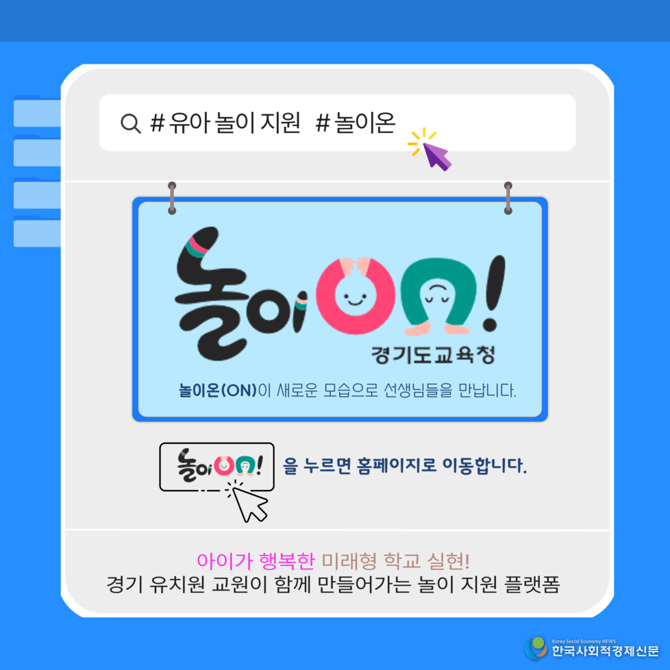 (사진)경기도교육청, ‘놀이온’ 활용 교원 연수 실시