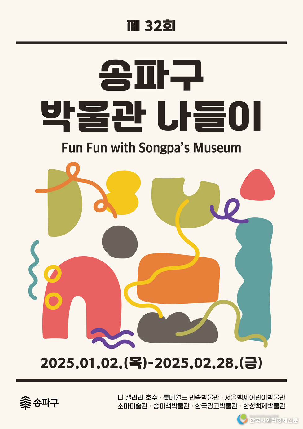 (사진)송파구 박물관 나들이 