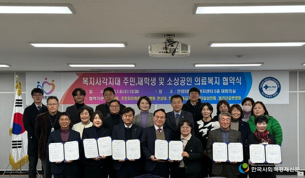 (사진)안양3동, 의료복지 협약으로 주민·학생·소상공인 지원 강화<br>