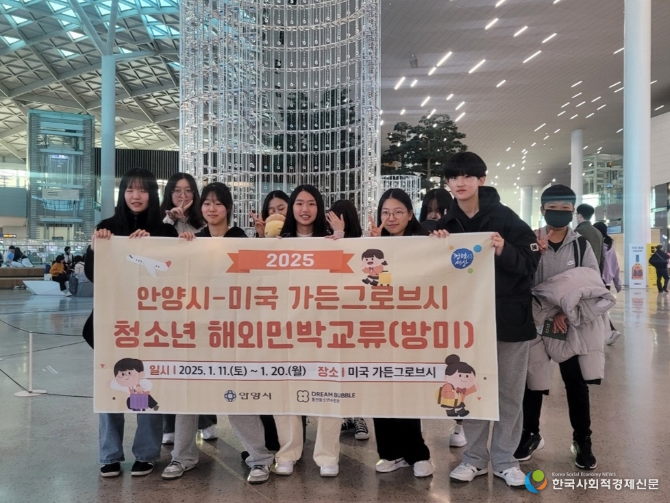 (사진)안양시 청소년, 미국 가든그로브시 방문 우정의 가교 역할<br>