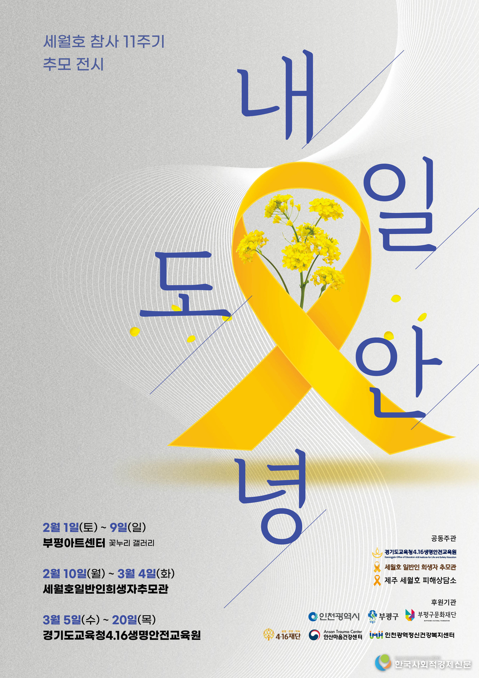 (사진)세월호 참사 11주기 추모 전시