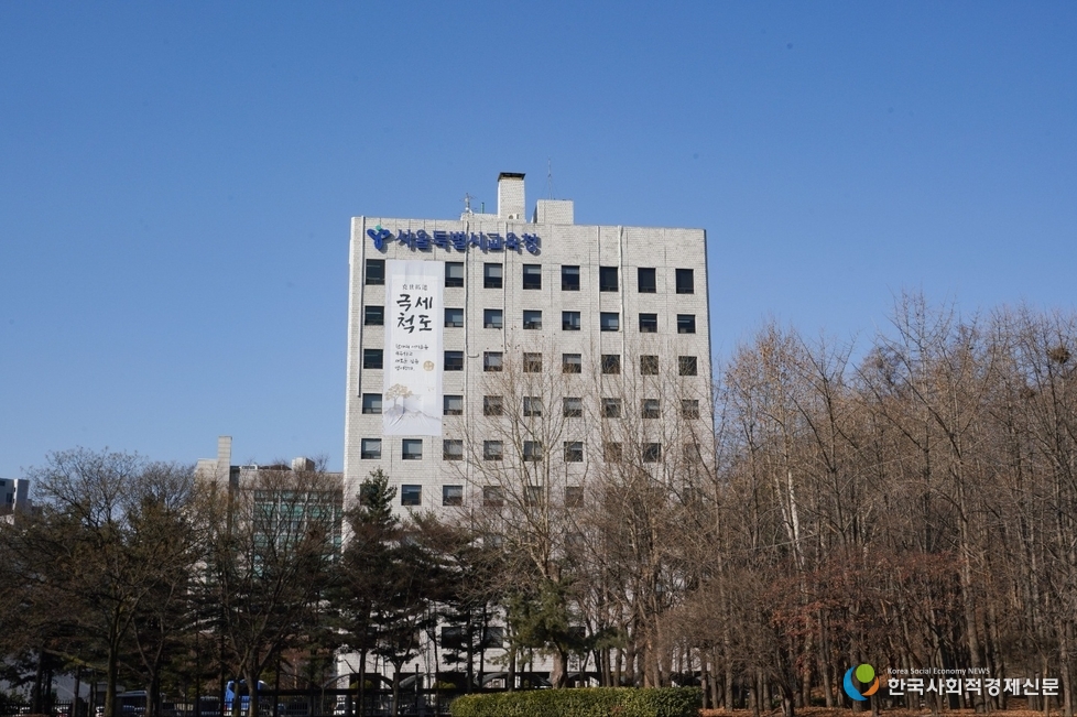 (사진)서울특별시교육청 건물청사 전경