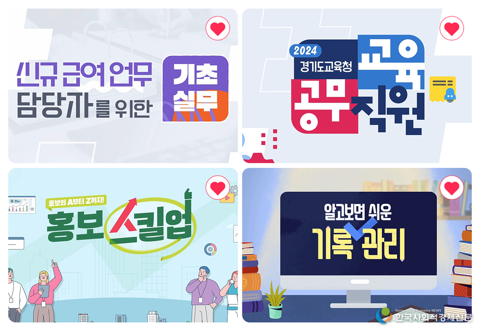 (사진) 행정역량 원격 연수과정 표시 