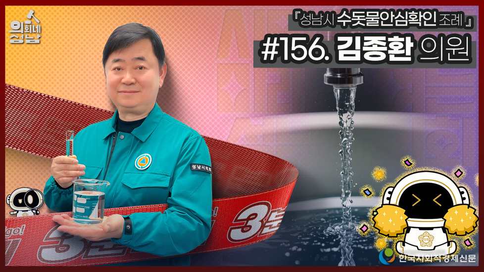 (사진)성남시의회 3분 조례 김종환 의원 편