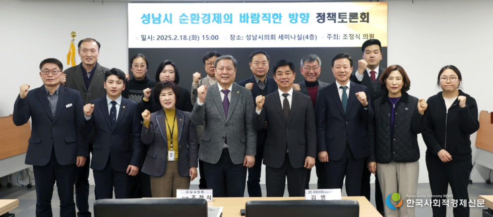 (사진)성남시의회, ‘순환경제’ 정책 토론회 개최<br>
