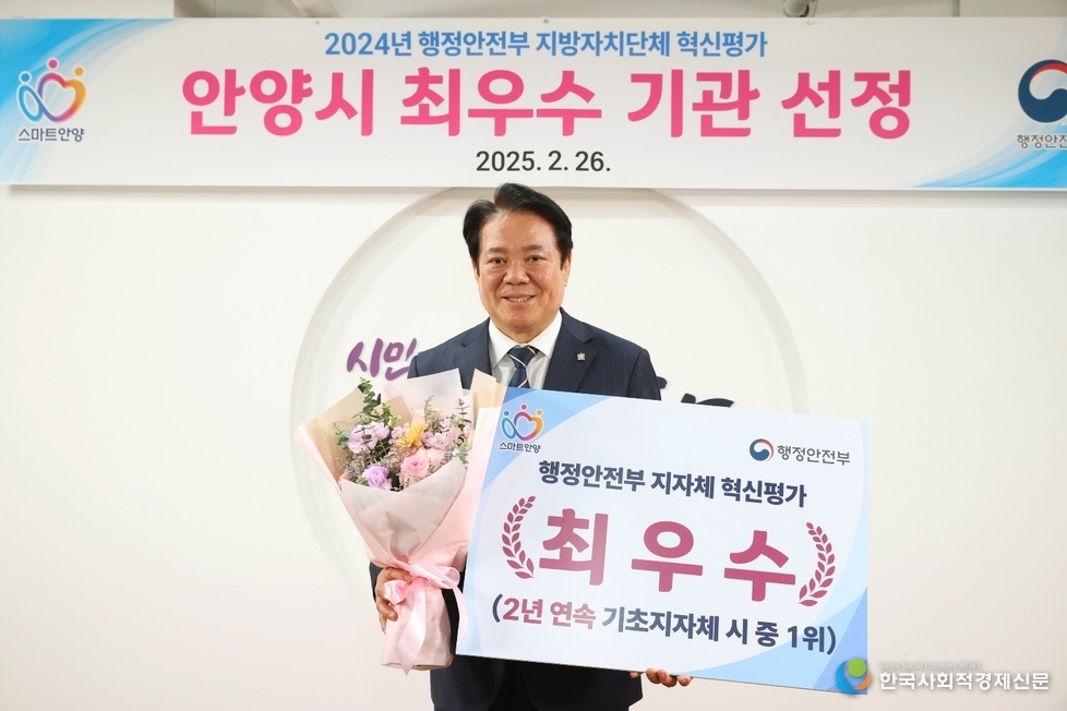 (사진)안양시, 행안부 혁신평가 2년 연속 최우수 기관 선정