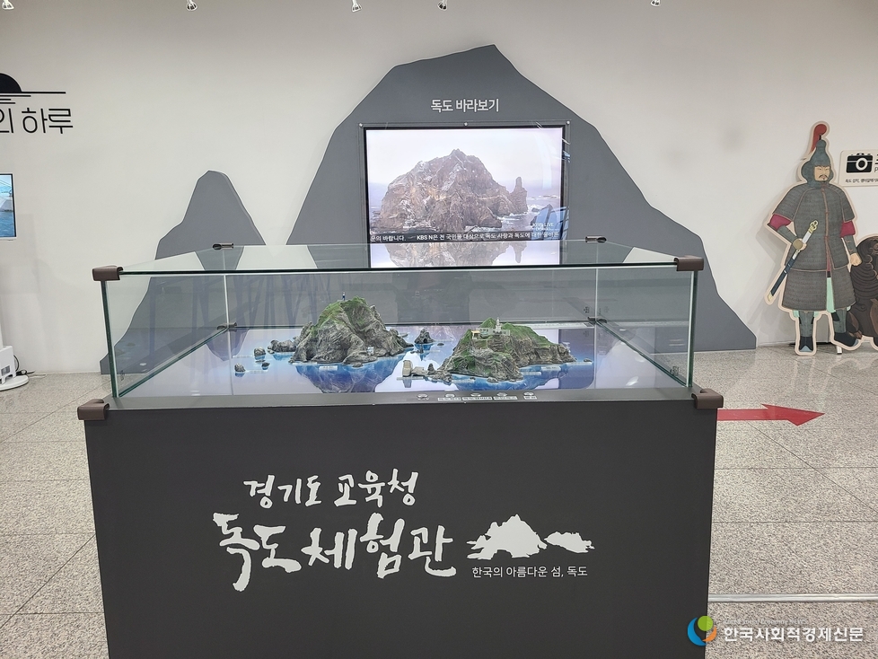 (사진)경기도교육청 독도체험관 현장 사진 