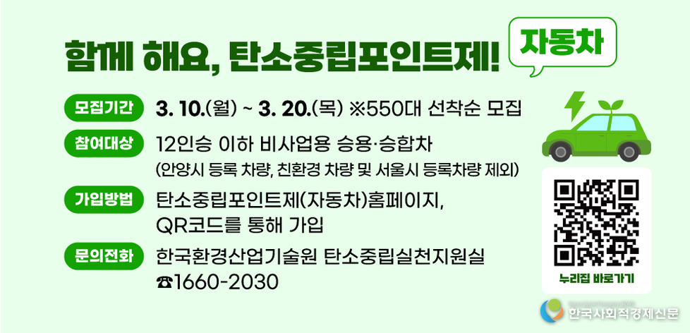 (사진)함께해요 탄소중립포인트제 