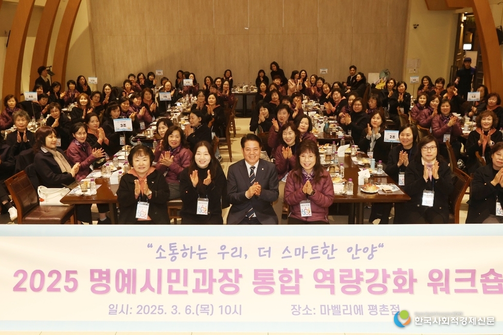 (사진)안양시, 명예시민과장 역량강화 워크숍 성료…<br>
