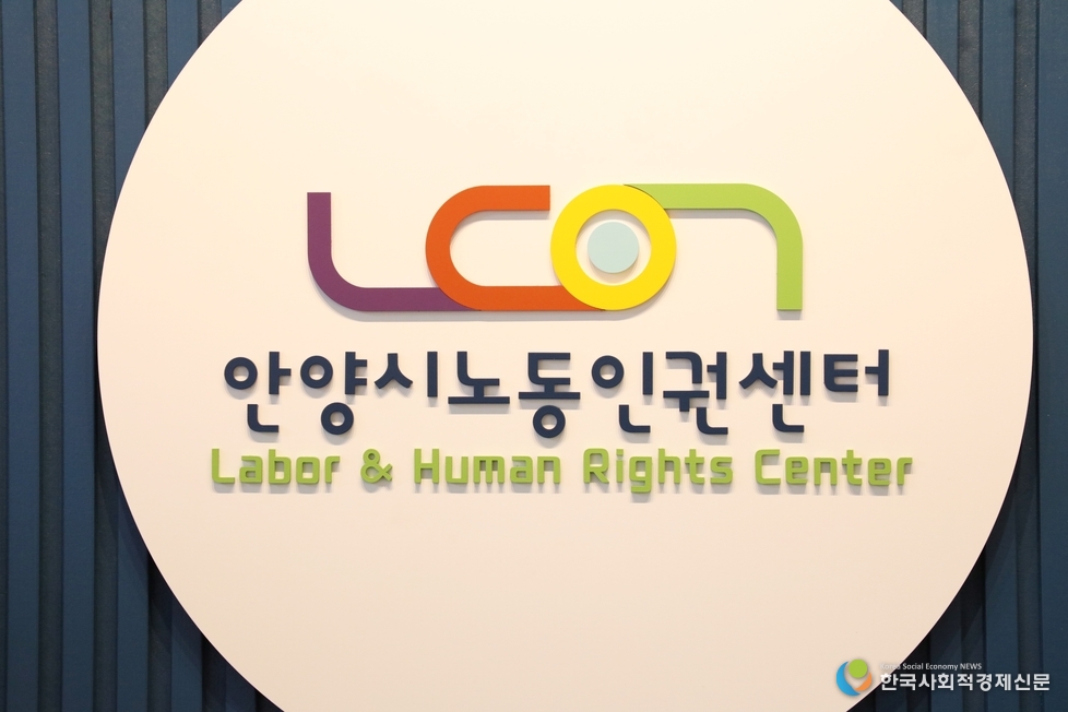(사진)안양시 노동인권센터, 단체 심리상담 참여 사업장 모집<br>