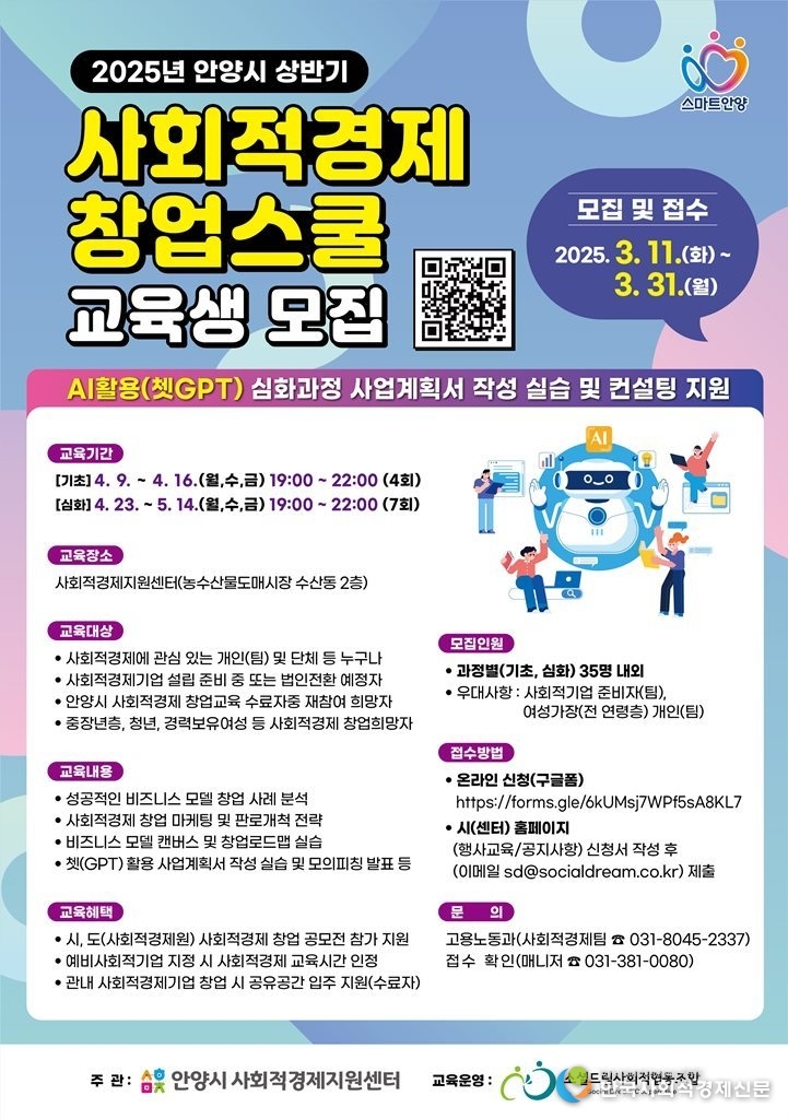(사진)안양시, AI 활용 사회적경제 창업 스쿨교육생 모집
