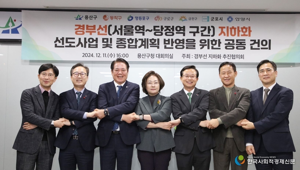(사진)경부선(서울역-당정역 구간 )지하화 선도사업 및 조합계획 반영을 위한 공동 건의[ 2024. 12.)