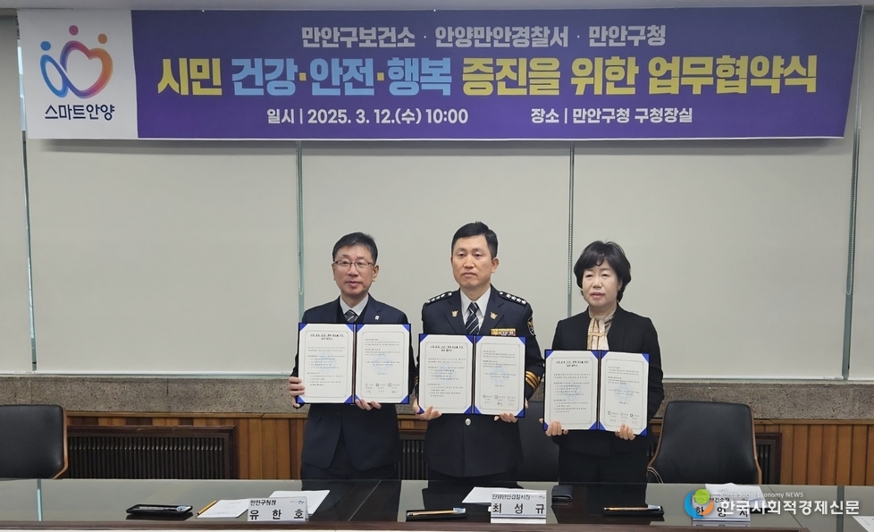 (사진)좌측부터 유한호 만안구청장 최성규 안양만안경찰서장 한영자 만안구 보건소장