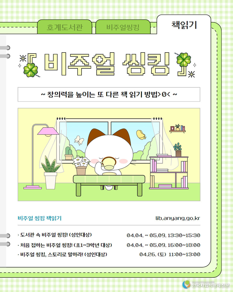 (사진)안양시 호계도서관, ‘비주얼 씽킹 책 읽기’ 운영